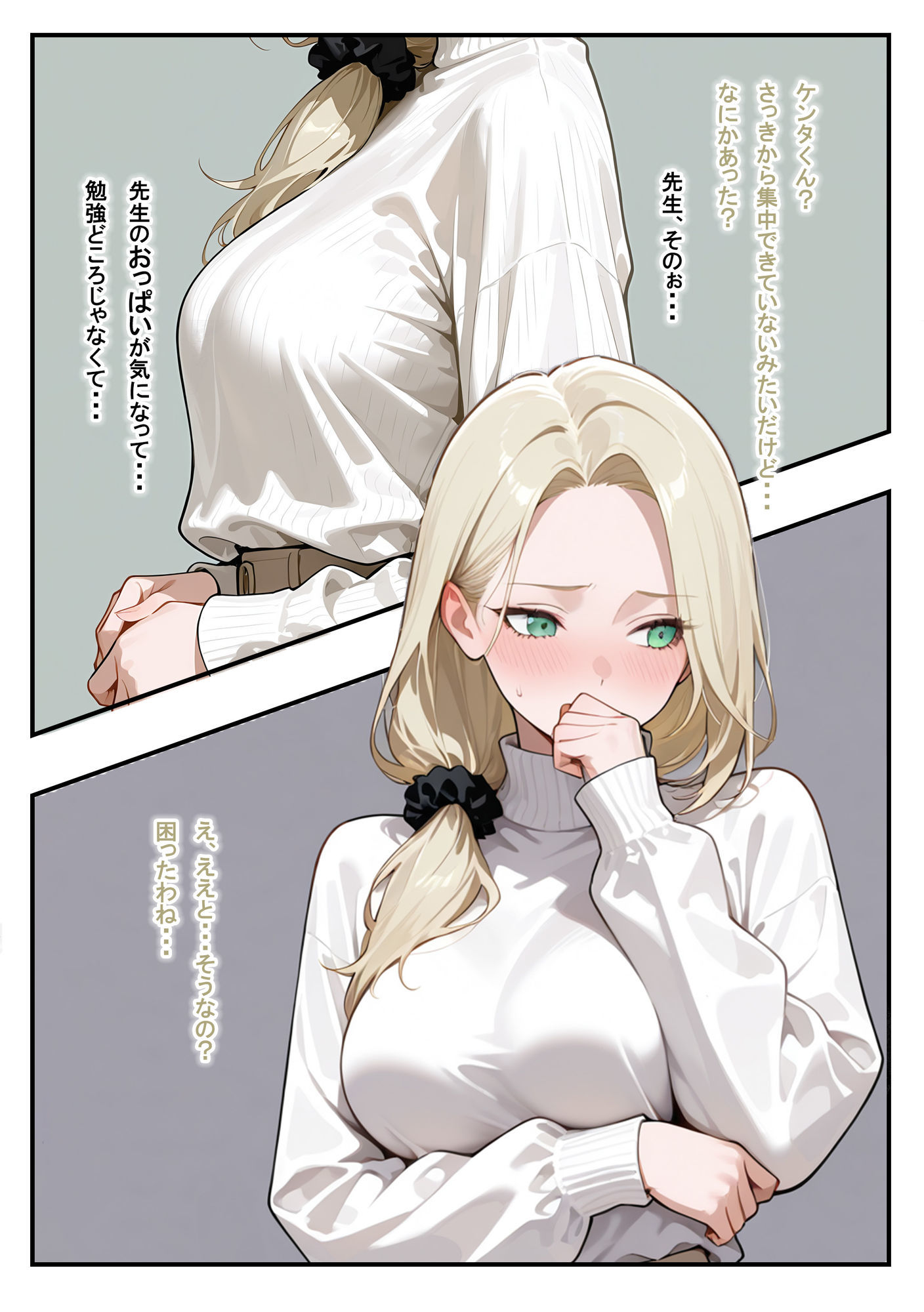 塾のお姉さんは常識改変されています〜喜多河世恋編〜7