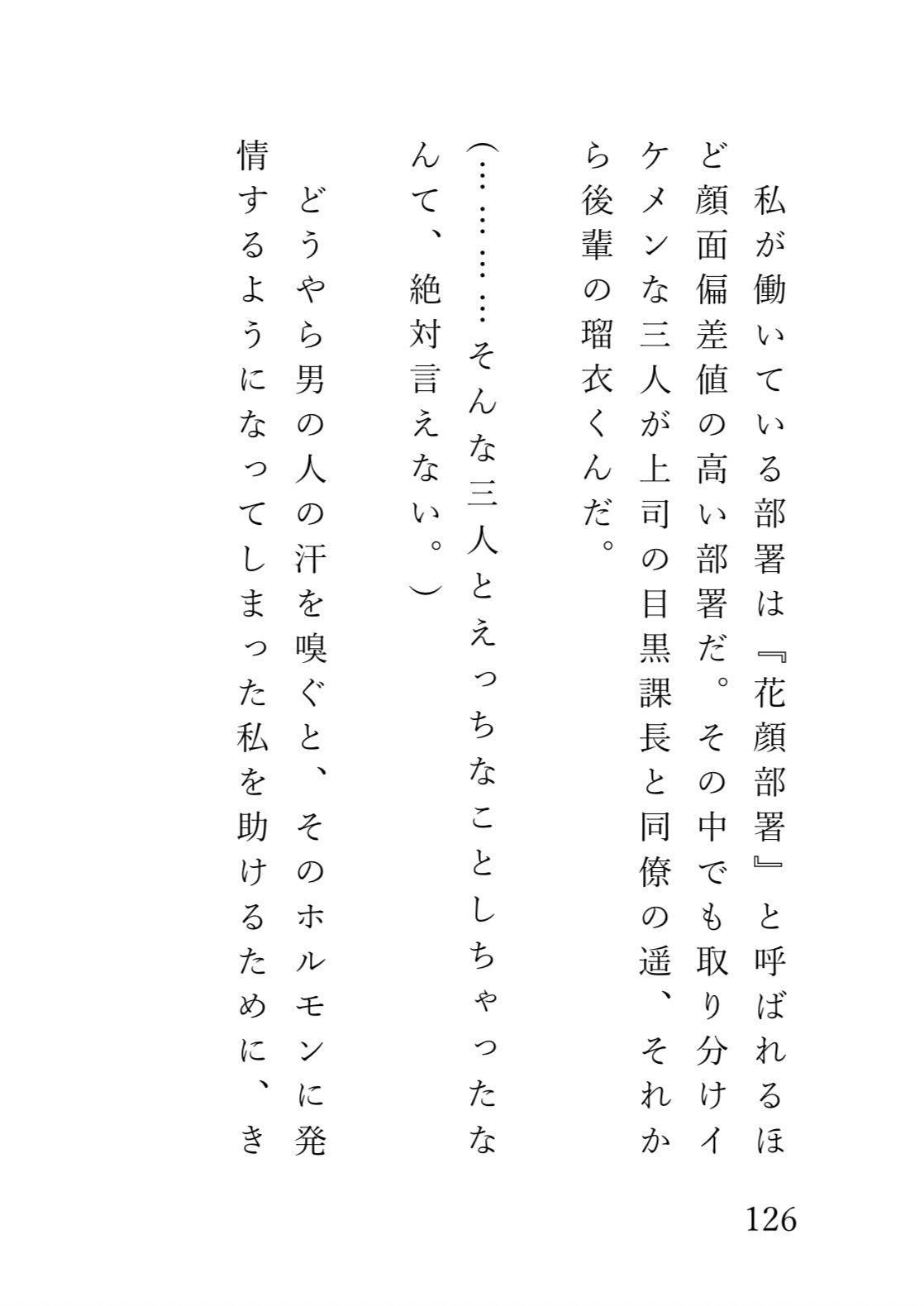 イケメンだらけの職場で働く鈍感な女の子が汗に発情するようになってしまった結果 画像1