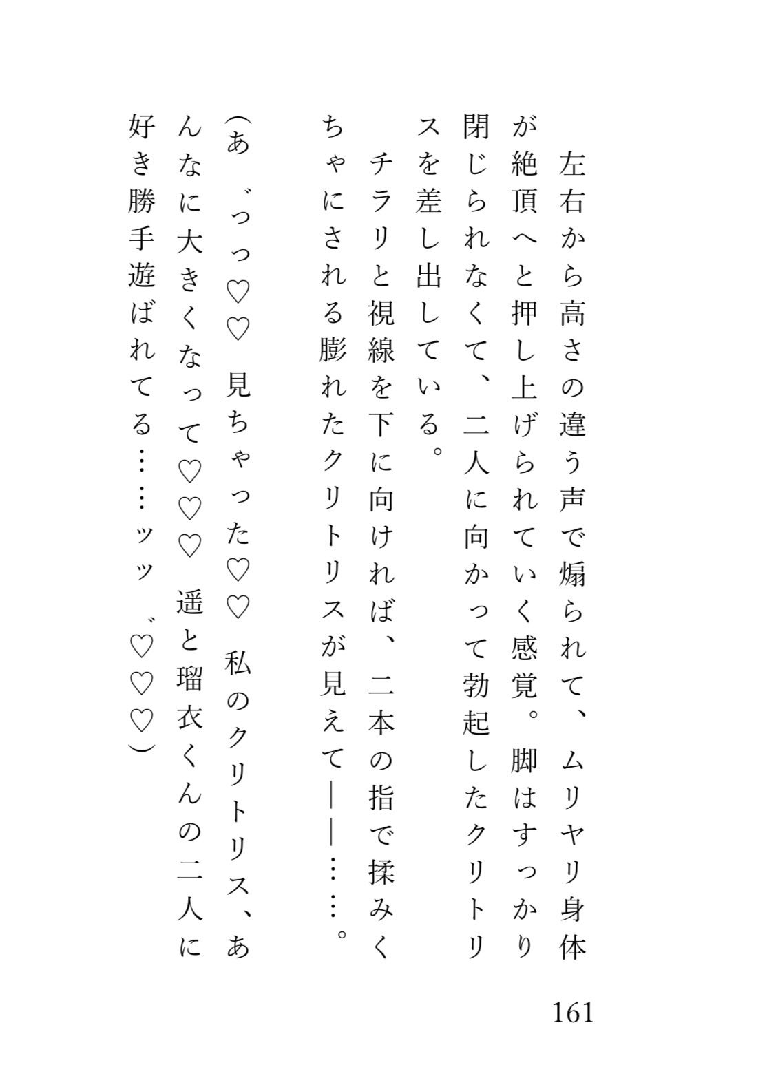 イケメンだらけの職場で働く鈍感な女の子が汗に発情するようになってしまった結果 画像3