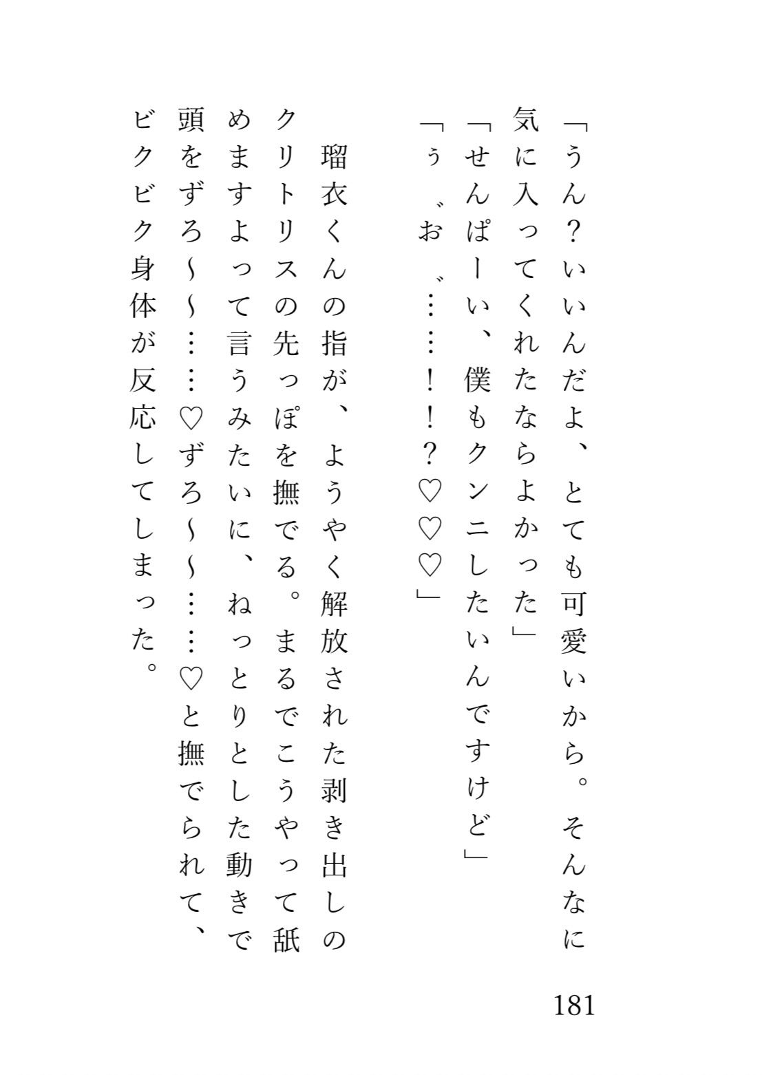 イケメンだらけの職場で働く鈍感な女の子が汗に発情するようになってしまった結果 画像4