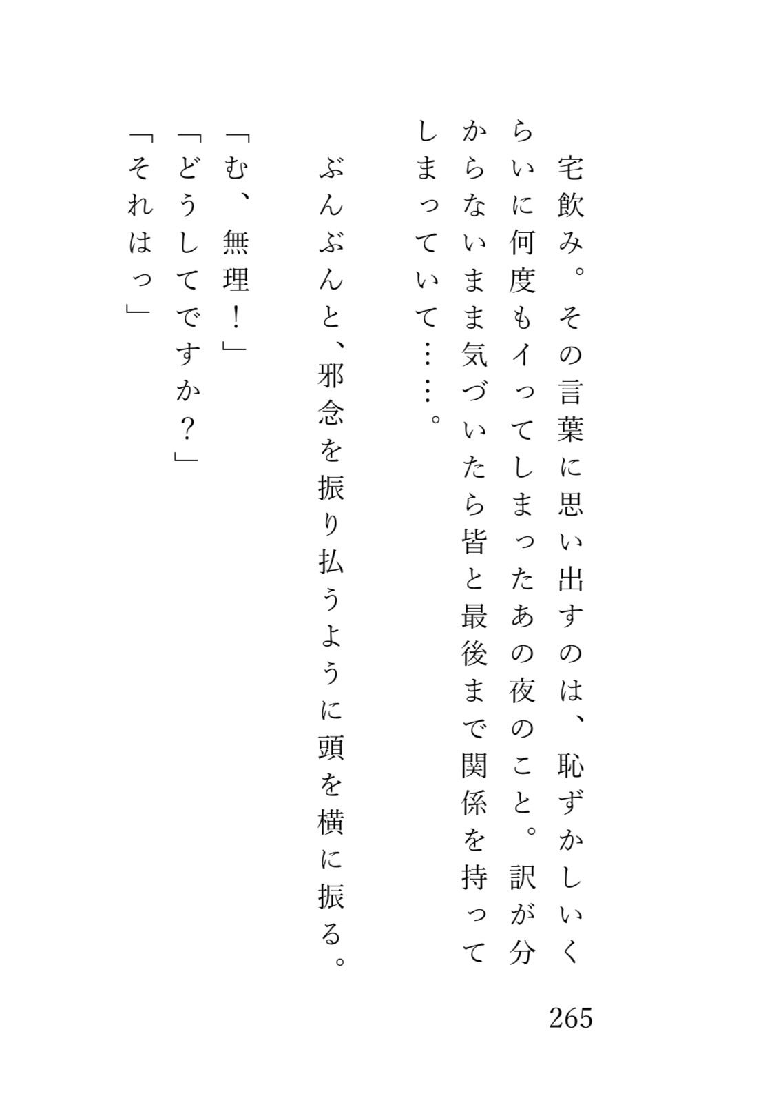 イケメンだらけの職場で働く鈍感な女の子が汗に発情するようになってしまった結果 画像5