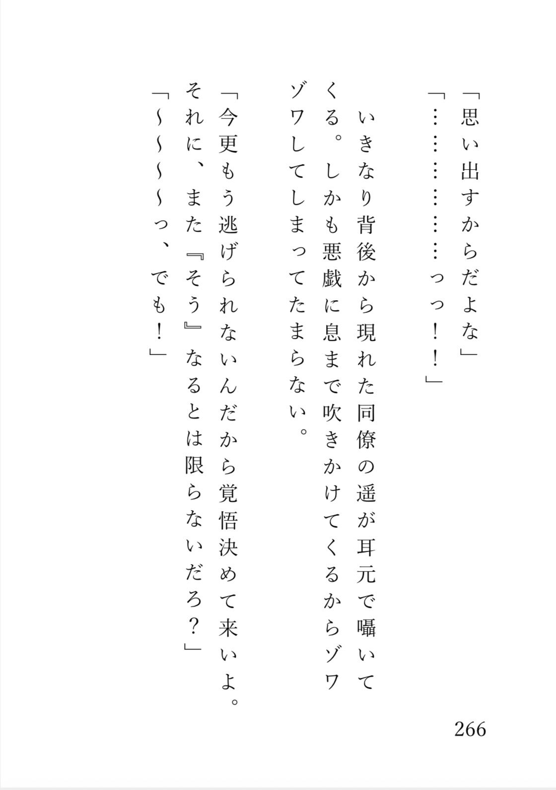 イケメンだらけの職場で働く鈍感な女の子が汗に発情するようになってしまった結果 画像6