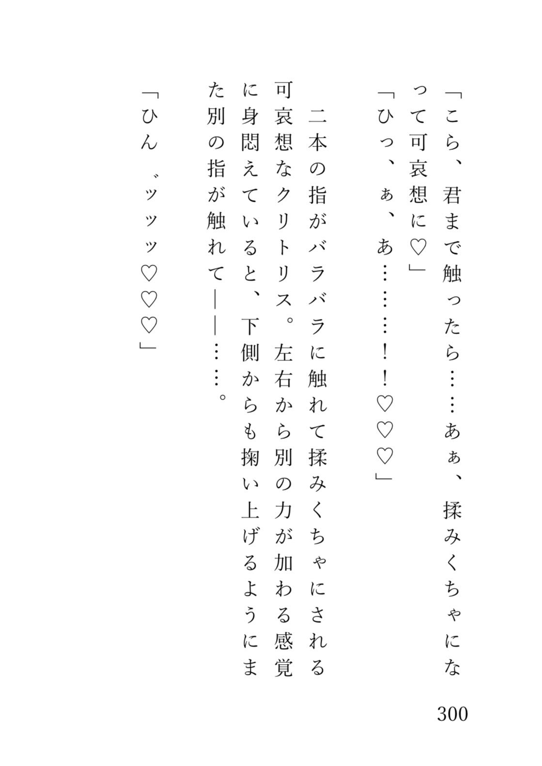 イケメンだらけの職場で働く鈍感な女の子が汗に発情するようになってしまった結果 画像7