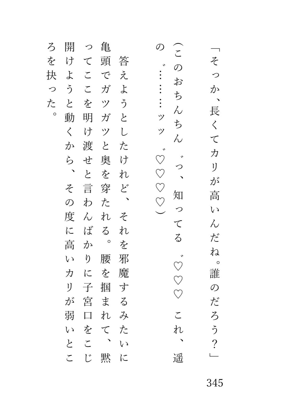 イケメンだらけの職場で働く鈍感な女の子が汗に発情するようになってしまった結果 画像8