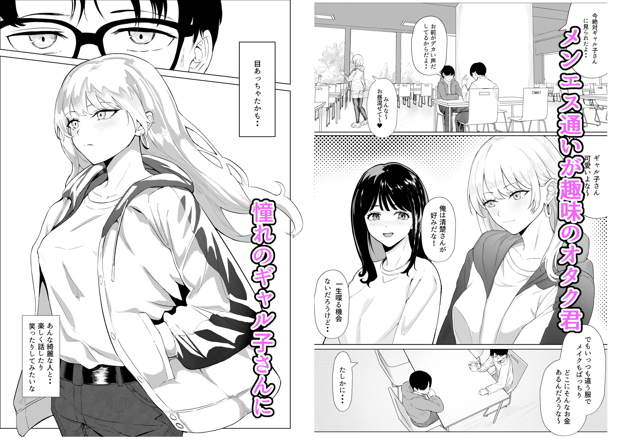 メンエス通いのオタク君がギャルに自宅で施術指導したら、沢山いたずらされた話 画像1