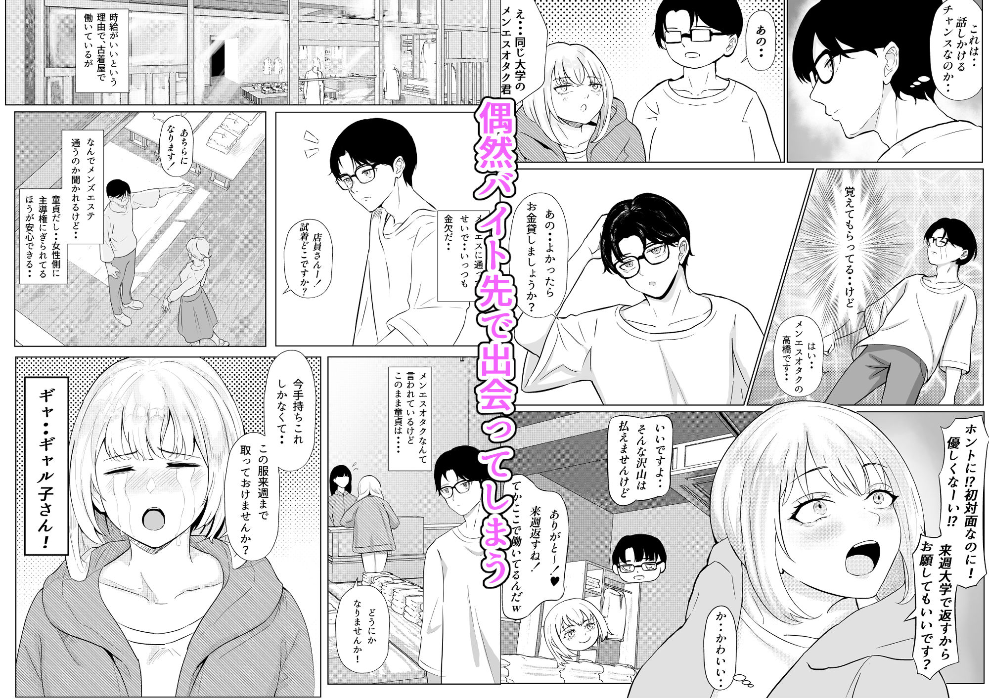 メンエス通いのオタク君がギャルに自宅で施術指導したら、沢山いたずらされた話 画像2