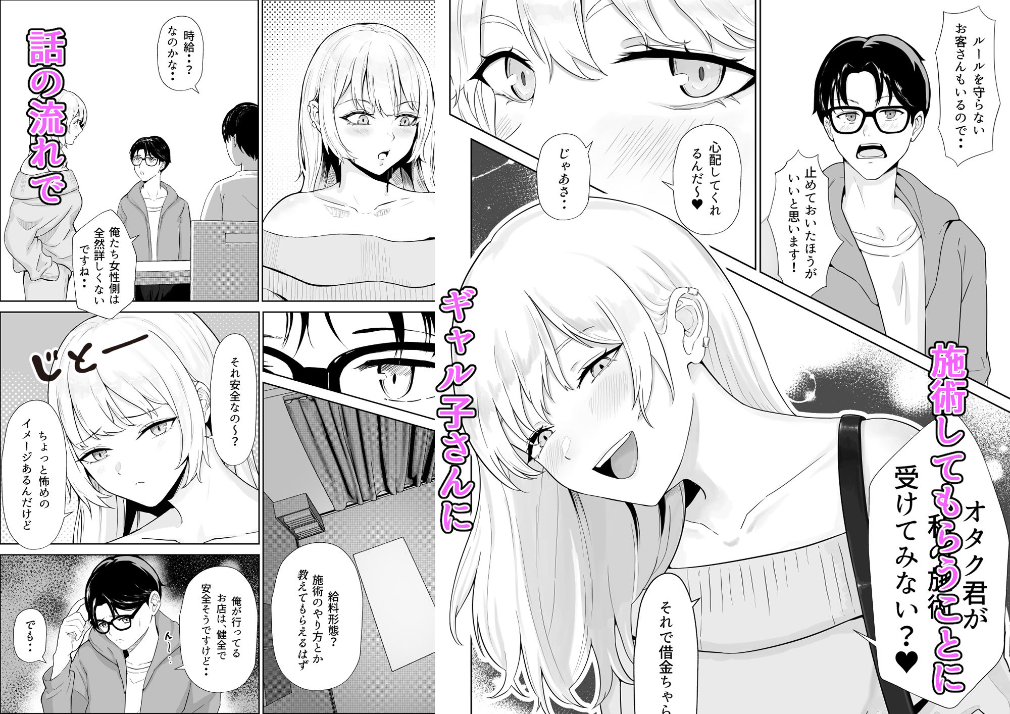 メンエス通いのオタク君がギャルに自宅で施術指導したら、沢山いたずらされた話 画像3