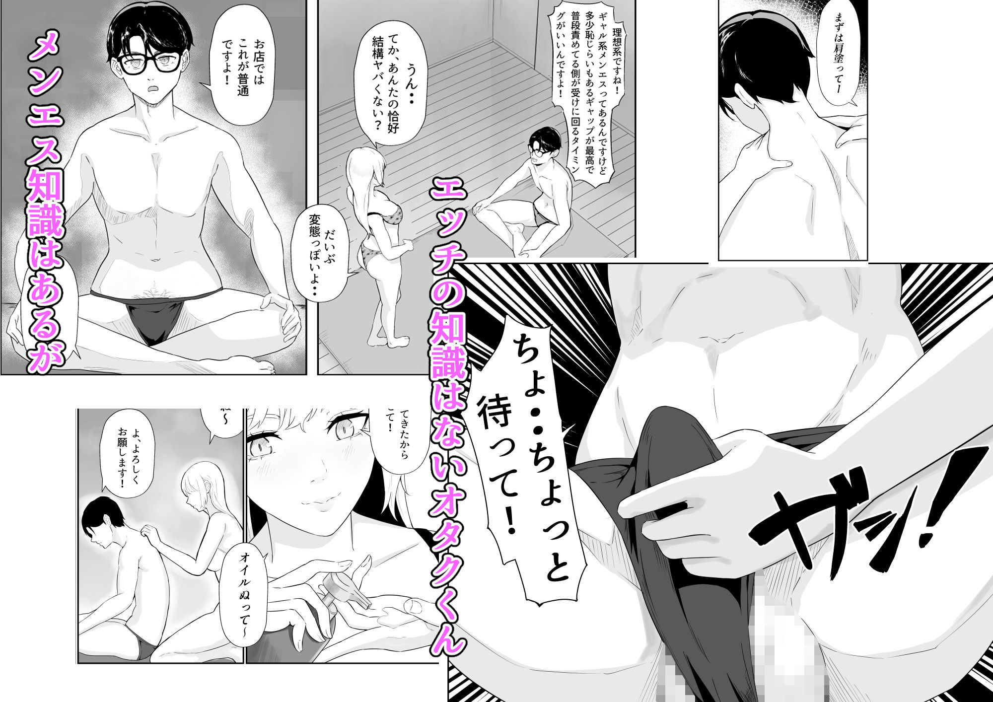 メンエス通いのオタク君がギャルに自宅で施術指導したら、沢山いたずらされた話 画像4