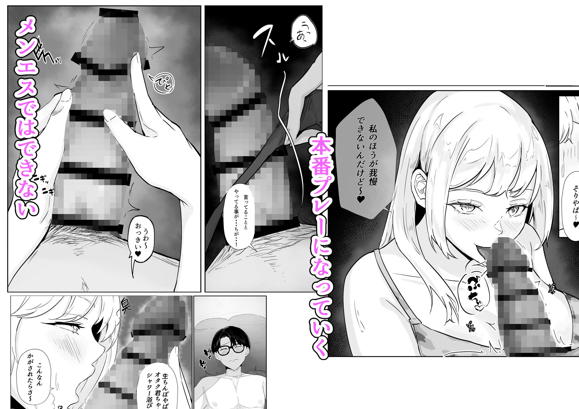 メンエス通いのオタク君がギャルに自宅で施術指導したら、沢山いたずらされた話 画像6