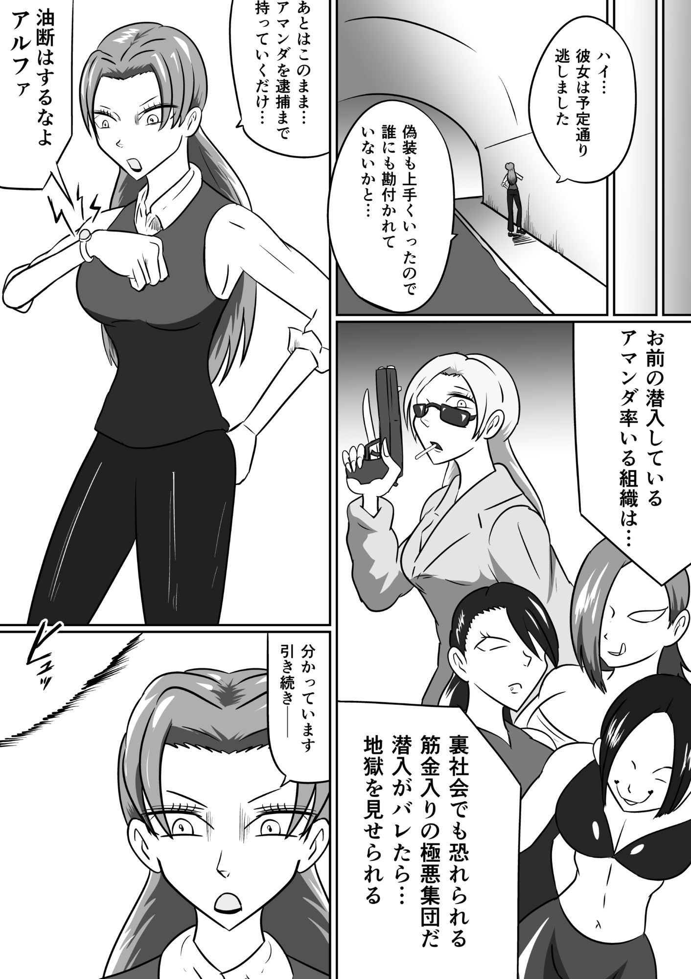 潜入捜査が終わった日〜地獄のくすぐり刑〜 画像1