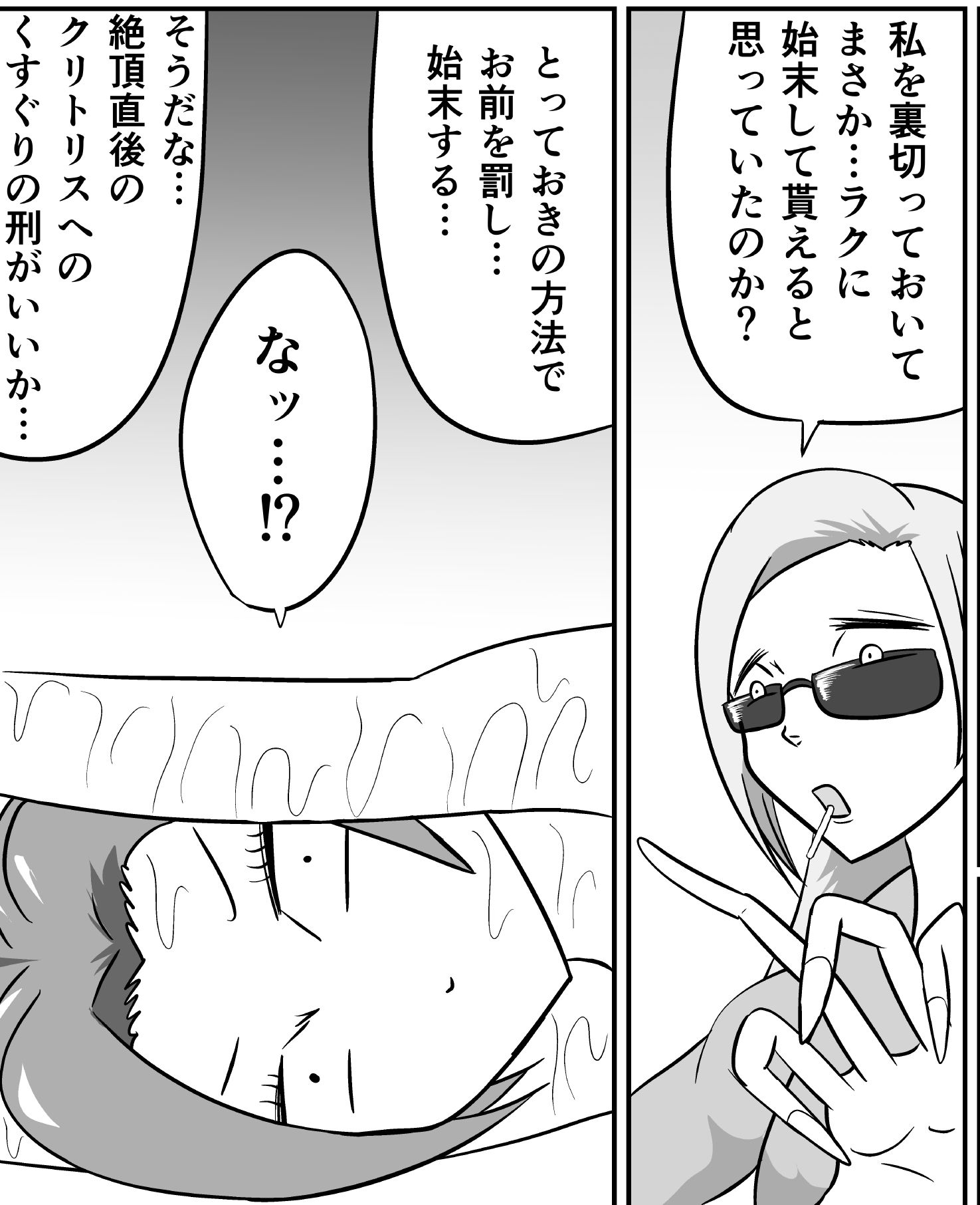 潜入捜査が終わった日〜地獄のくすぐり刑〜 画像6