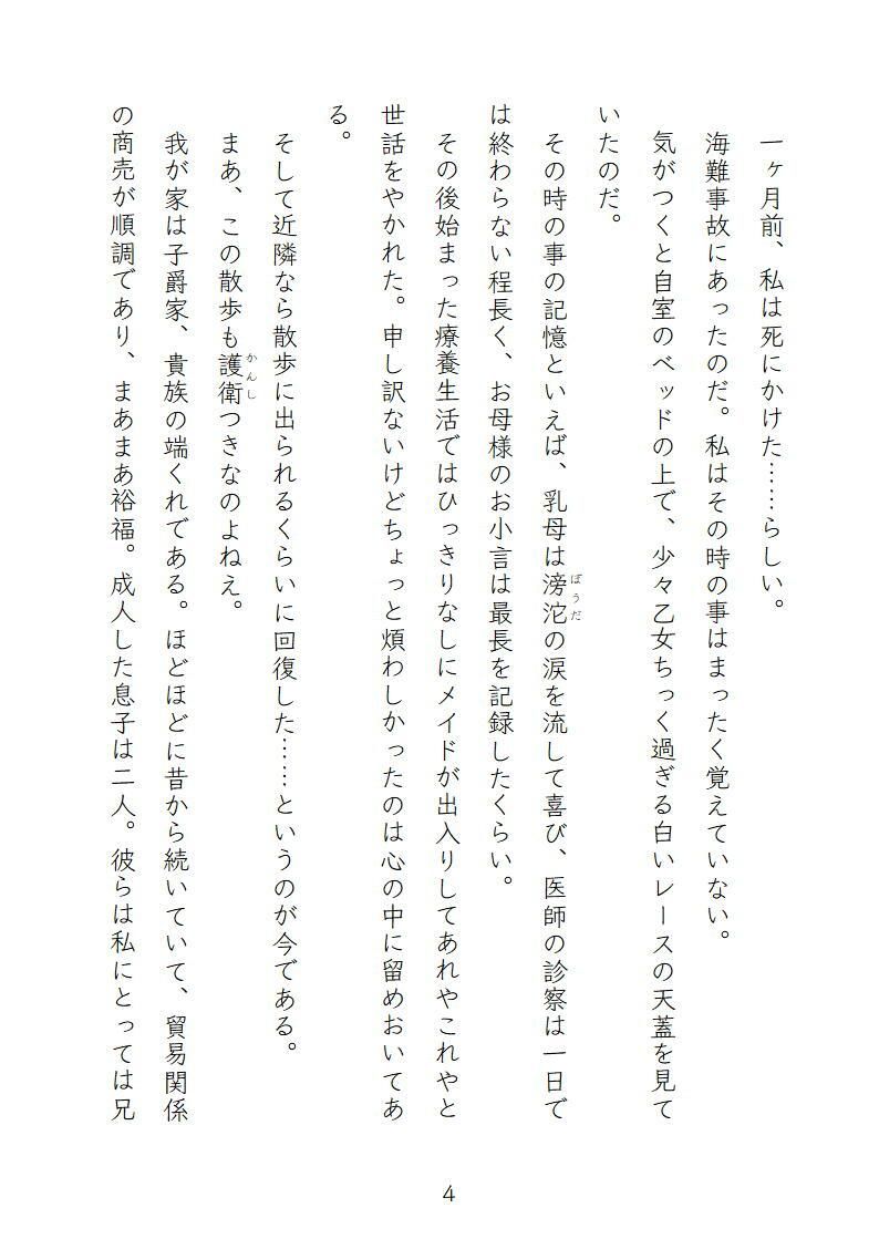 海で助けてくれた恩人は執着がキラキラ(どろどろ)な人魚の貴公子 画像3