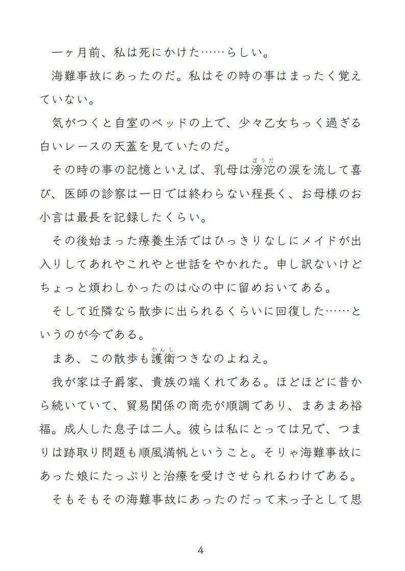 海で助けてくれた恩人は執着がキラキラ(どろどろ)な人魚の貴公子 画像5