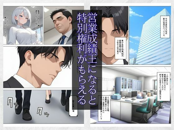 営業成績王になった俺が生意気な新卒ギャルを分からせた話 画像1