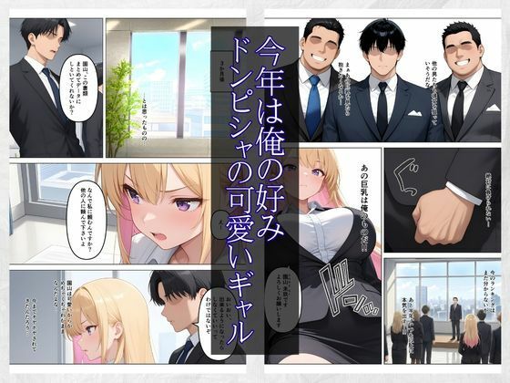 営業成績王になった俺が生意気な新卒ギャルを分からせた話 画像3