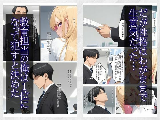 営業成績王になった俺が生意気な新卒ギャルを分からせた話 画像4