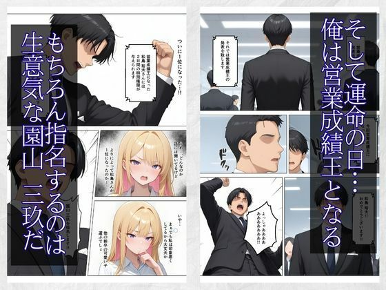 営業成績王になった俺が生意気な新卒ギャルを分からせた話 画像5