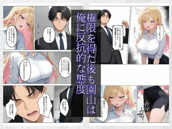 営業成績王になった俺が生意気な新卒ギャルを分からせた話 画像6