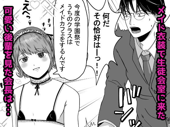 可愛すぎるメイド男の娘♂を指導中 画像1