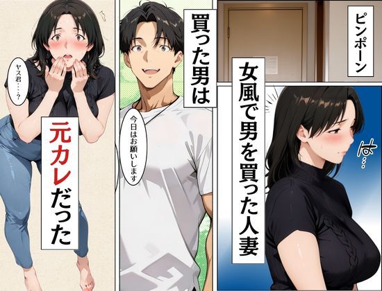 ジョフウデビュー 人妻が元カレと女風でマッチング 画像3