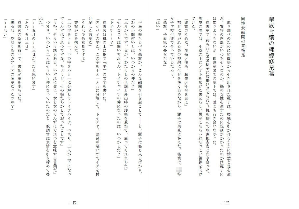 昭和隷淫記 贄花二輪  華族令嬢の縄嫁修業篇 画像3
