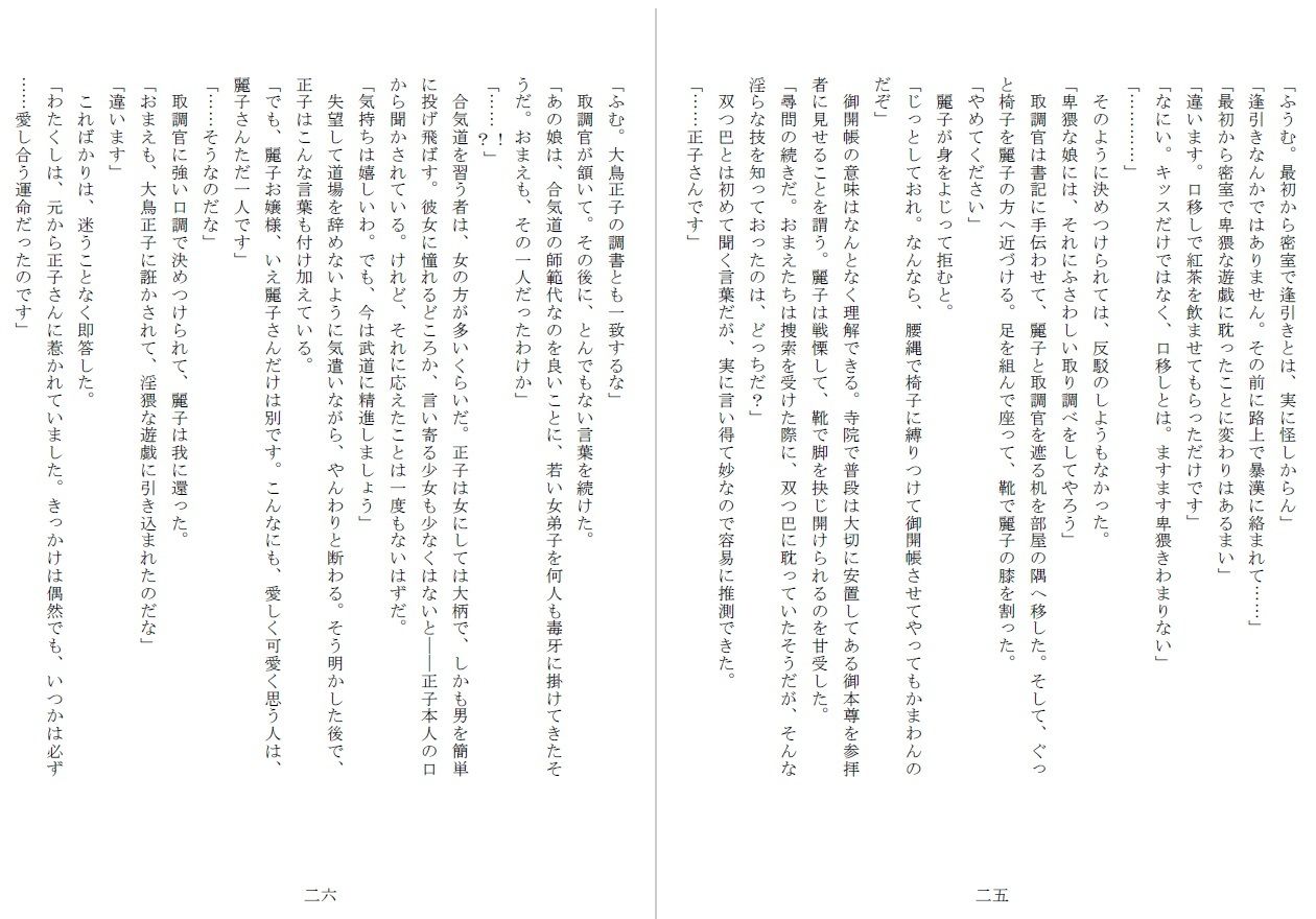 昭和隷淫記 贄花二輪  華族令嬢の縄嫁修業篇 画像4