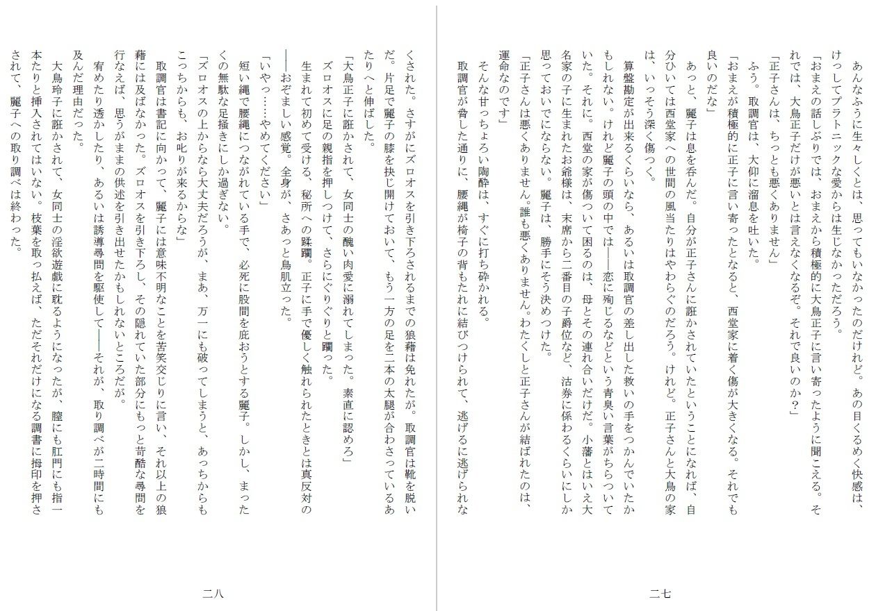昭和隷淫記 贄花二輪  華族令嬢の縄嫁修業篇 画像5