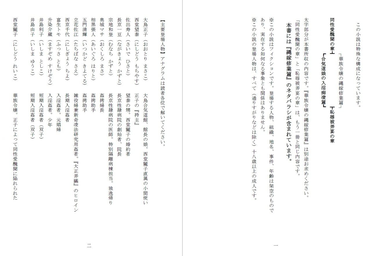昭和隷淫記 贄花二輪  合気道娘の入淫痴凌篇 画像1