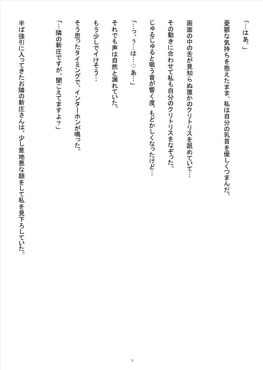 オ〇ニーを録音され脅された既婚妻が、隣人の枯れオジに寸止め調教されて中〇しまで落ちる話 画像2