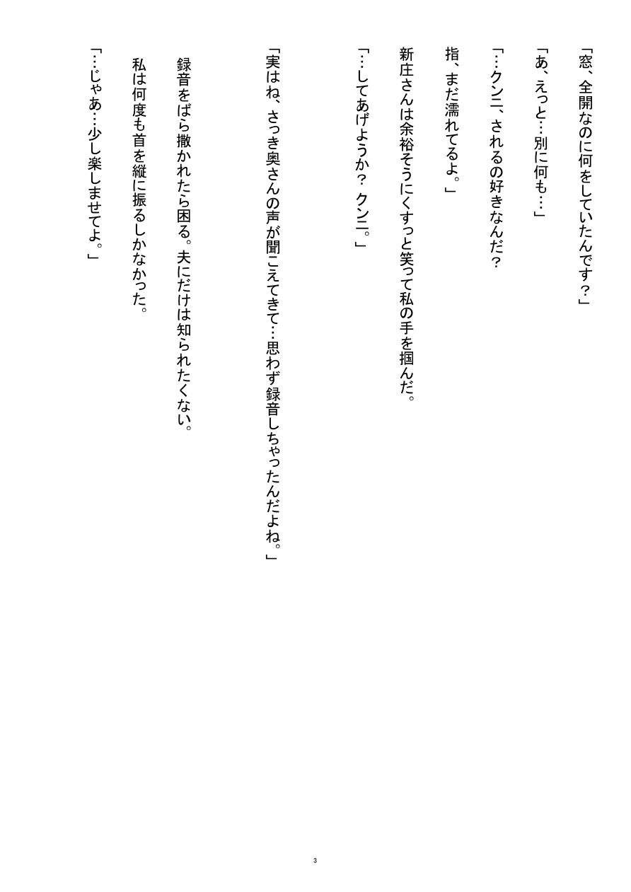 オ〇ニーを録音され脅された既婚妻が、隣人の枯れオジに寸止め調教されて中〇しまで落ちる話 画像3