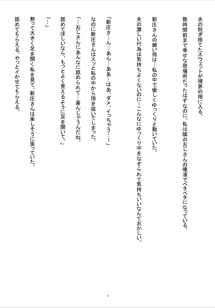 オ〇ニーを録音され脅された既婚妻が、隣人の枯れオジに寸止め調教されて中〇しまで落ちる話 画像5