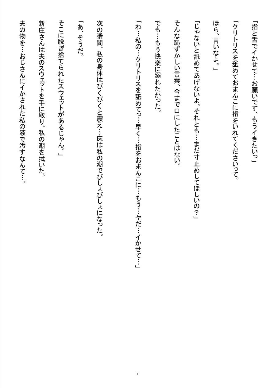 オ〇ニーを録音され脅された既婚妻が、隣人の枯れオジに寸止め調教されて中〇しまで落ちる話 画像7