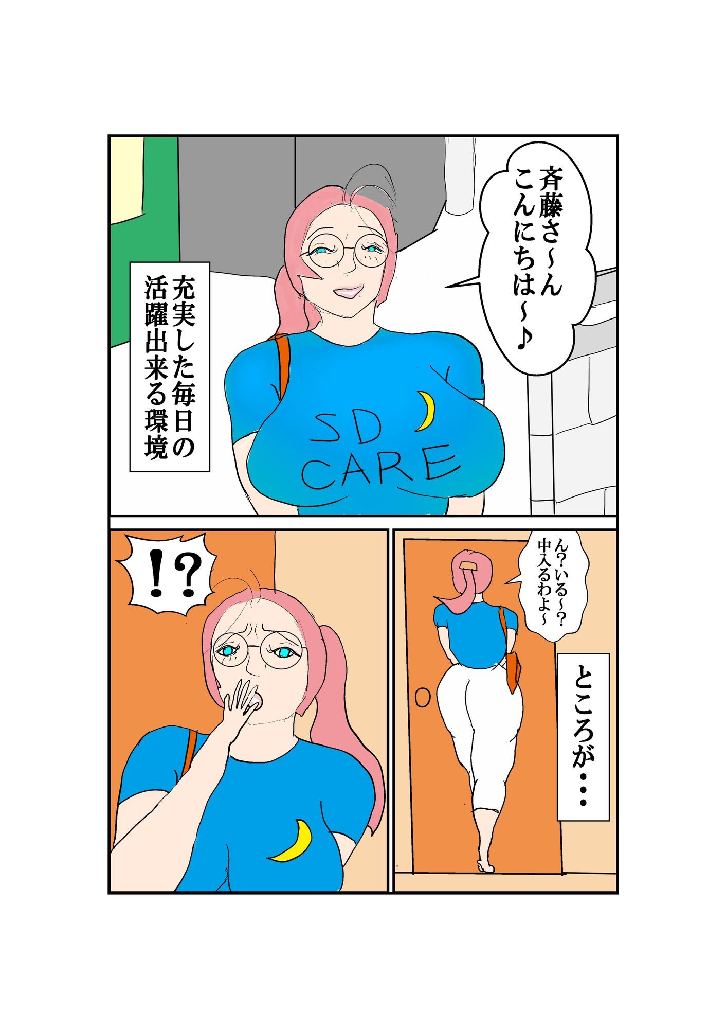 サンプル画像1:スケベ老人に犯●れる人妻介護職員(衝動) [d_737251]