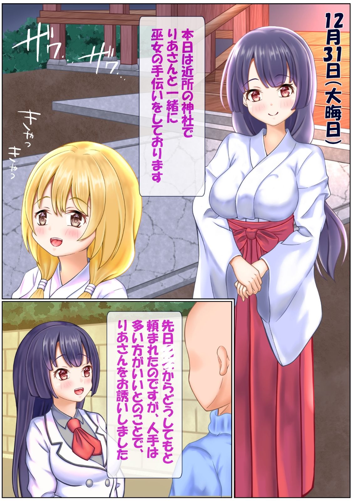 りりちゃんと遊ぼ 〜巫女さんのオツトメ〜 画像1