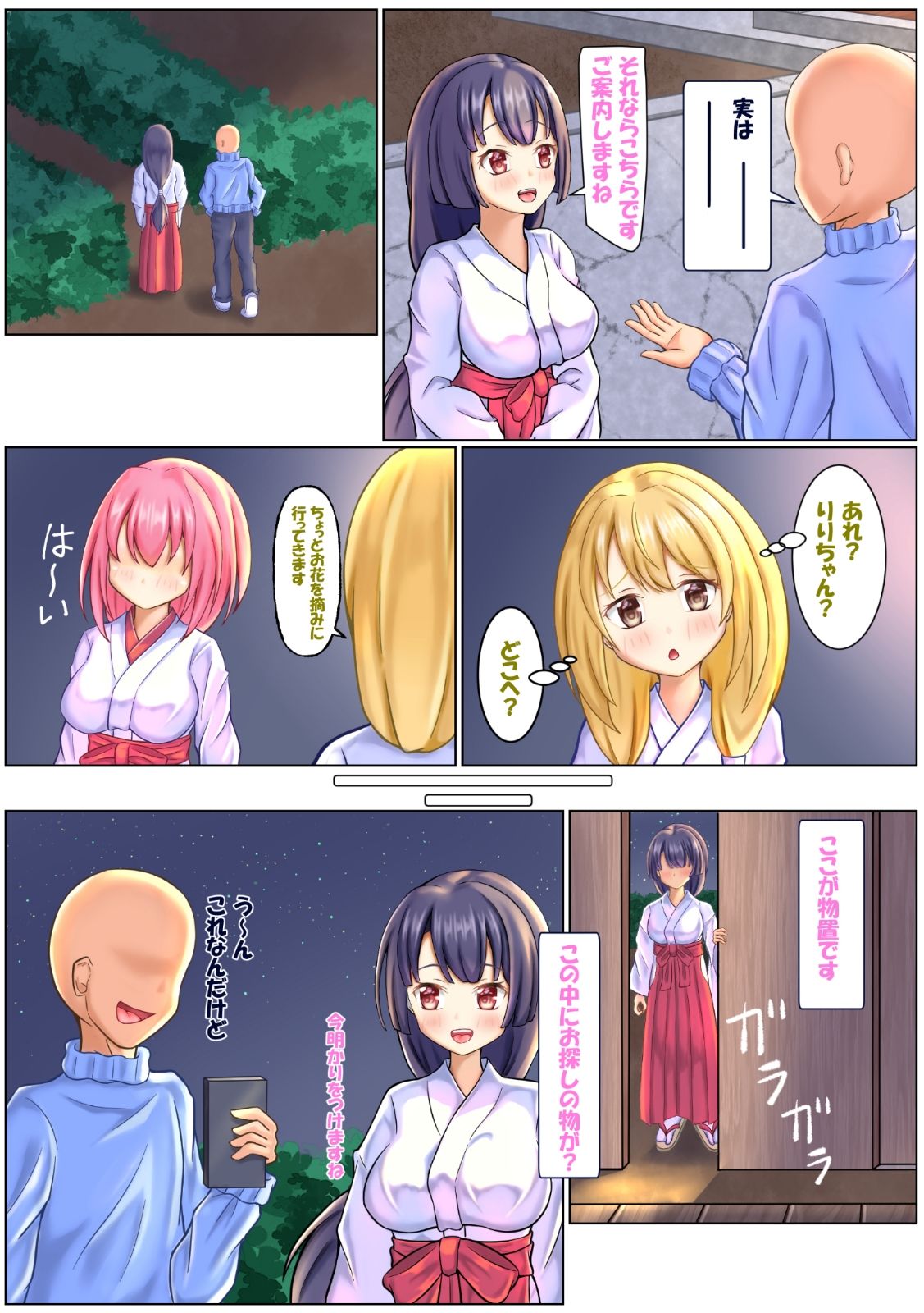りりちゃんと遊ぼ 〜巫女さんのオツトメ〜 画像3