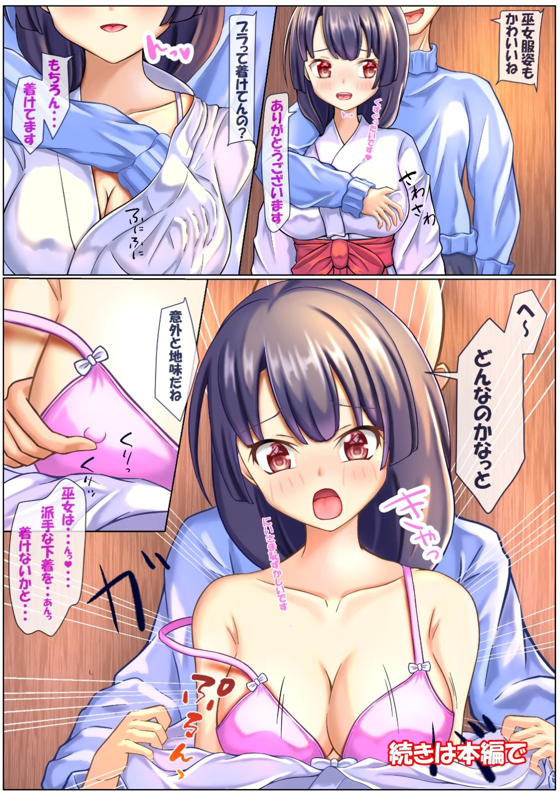 りりちゃんと遊ぼ 〜巫女さんのオツトメ〜 画像5