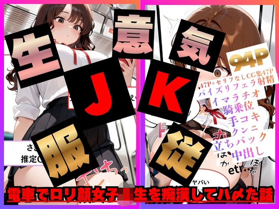 【速報】【JKが痴●被害に！】日々痴●被害に遭ってる さきさん［18歳］推定Gカップのまんこに男性が精子を中出しする事件。彼氏がいるのに性被害に逢う。【白乳美もも先輩】