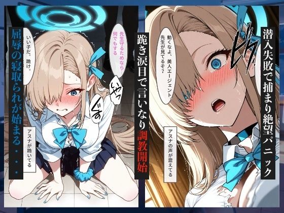 【無料エロ漫画】d_737286 ブルアカ一之瀬アスナ先生の前で調教完全堕ち寝取られ(みつみつ)