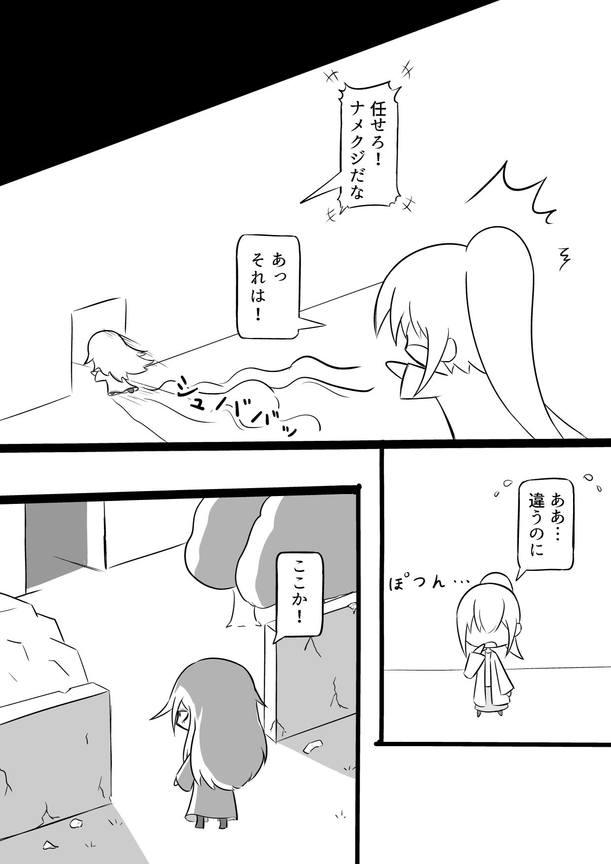 これナメクジじゃないぞ!?博士さん大ピンチ!【無料試聴】 31 これナメクジじゃないぞ!?博士さん大ピンチ! 画像3