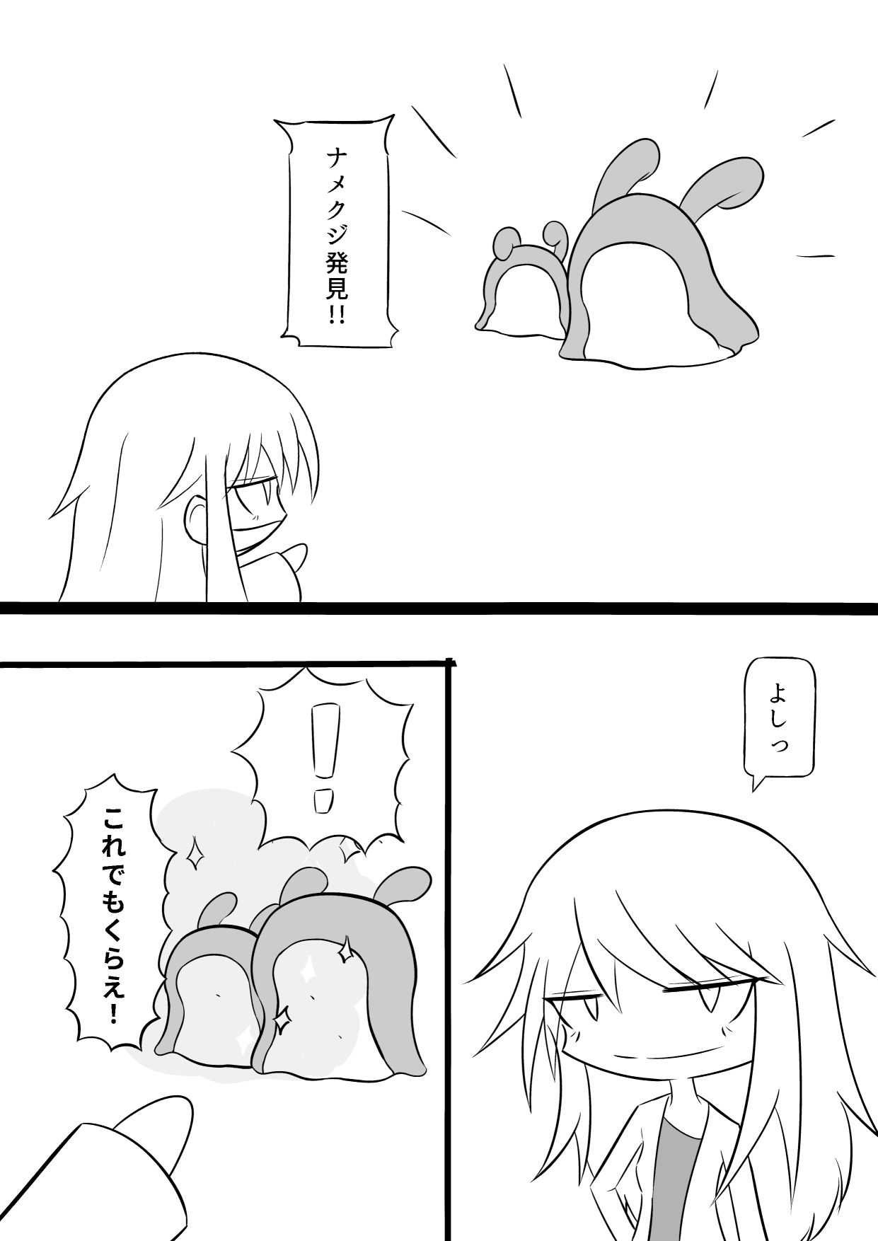 これナメクジじゃないぞ!?博士さん大ピンチ!【無料試聴】 32 これナメクジじゃないぞ!?博士さん大ピンチ! 画像4