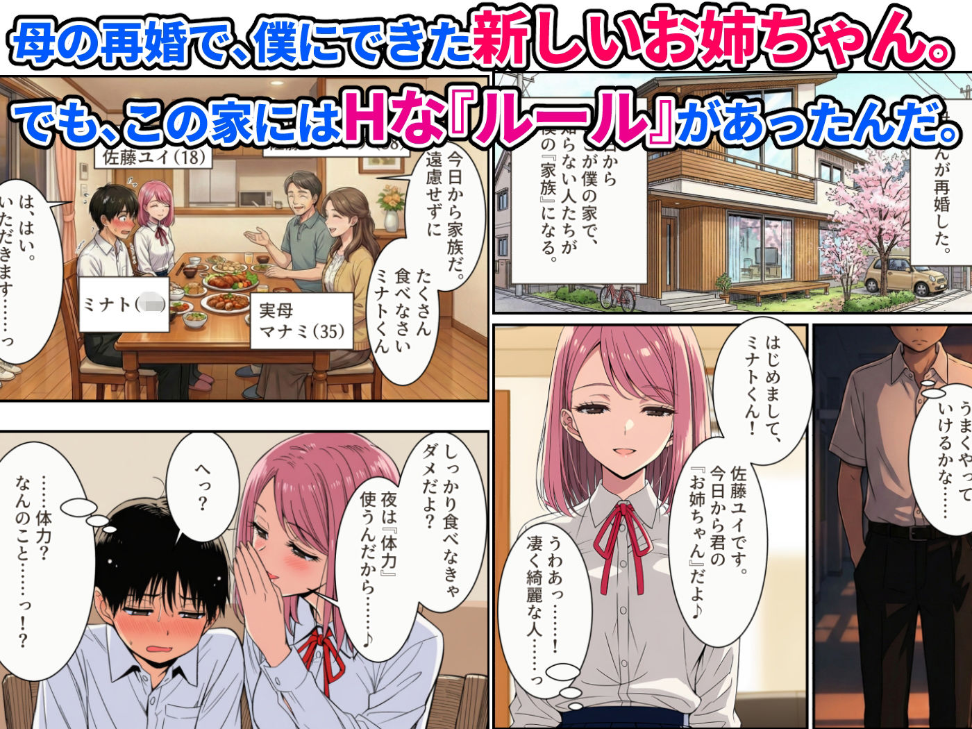 義姉が弟の性欲処理を担う家。〜再婚家庭のHなルールで、浴室奉仕から中出しまで捧げる僕専用の『性処理係』に〜 画像1