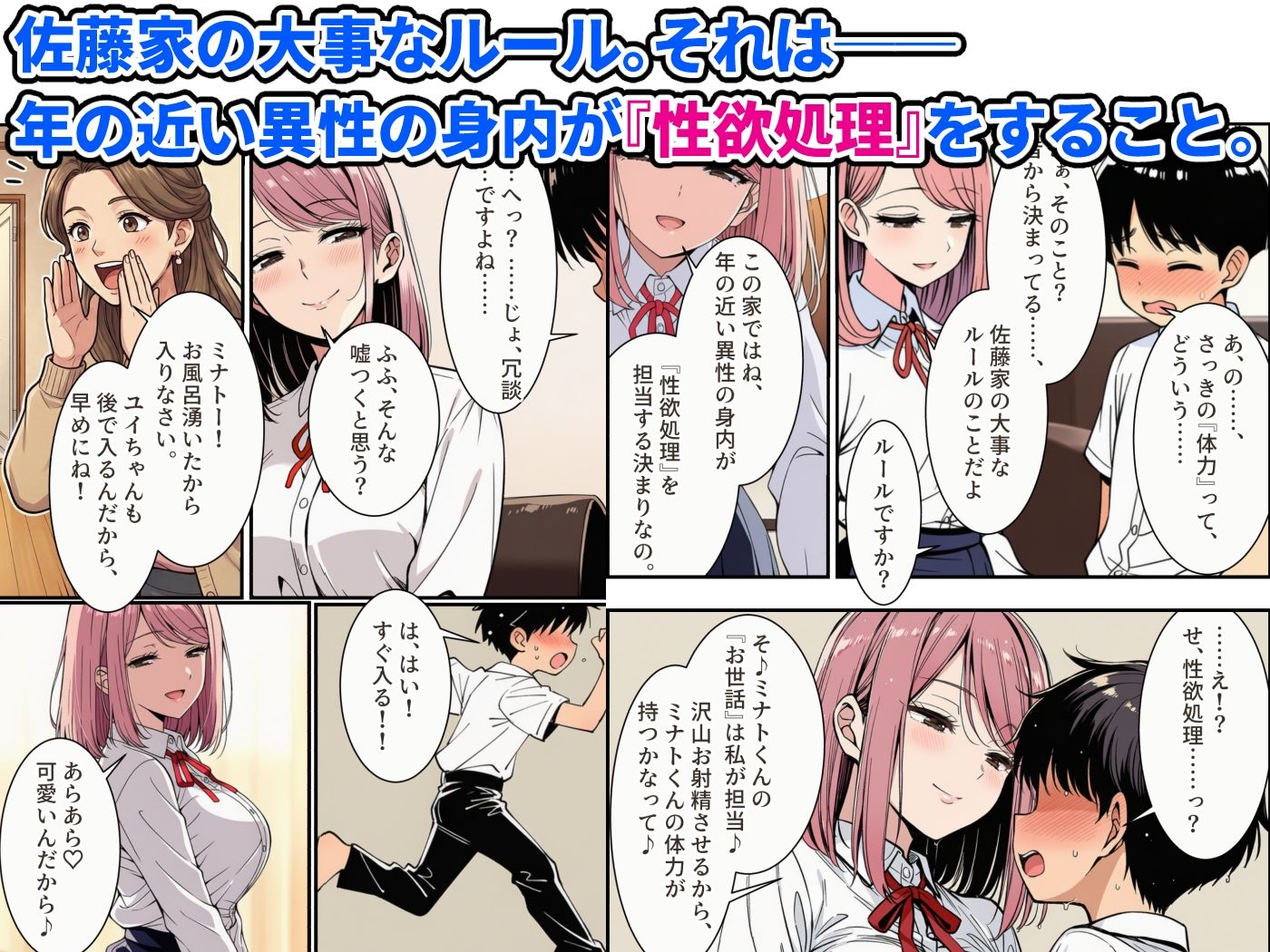 義姉が弟の性欲処理を担う家。〜再婚家庭のHなルールで、浴室奉仕から中出しまで捧げる僕専用の『性処理係』に〜 画像2