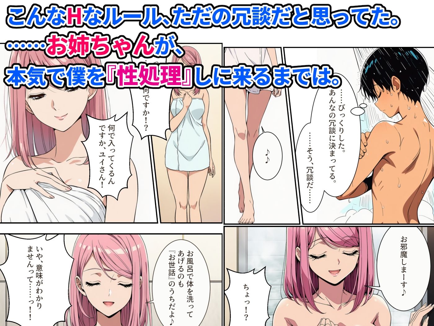 義姉が弟の性欲処理を担う家。〜再婚家庭のHなルールで、浴室奉仕から中出しまで捧げる僕専用の『性処理係』に〜 画像3