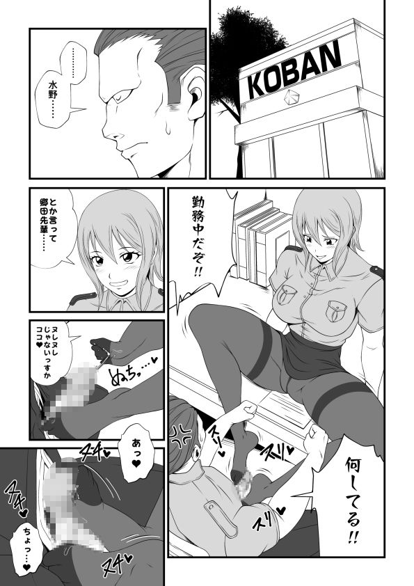 ヤるだけVol.1〜婦警 水野 葵 篇〜 画像3