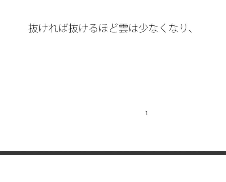 距離で・・ゴールを突破 雲を抜けて・・・限界値の闇が見えるが 画像1