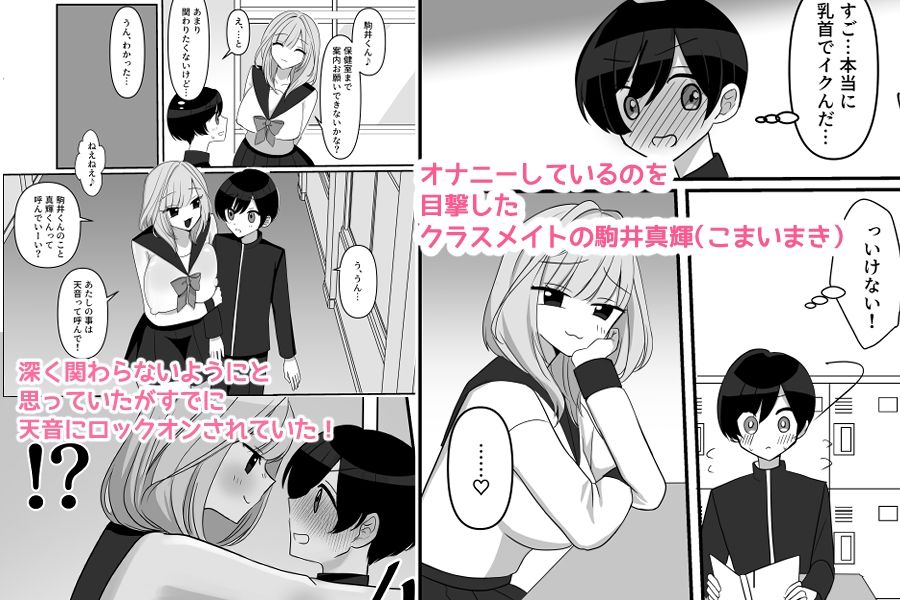 一緒にデカ雑魚ちくびになろ！ 画像2