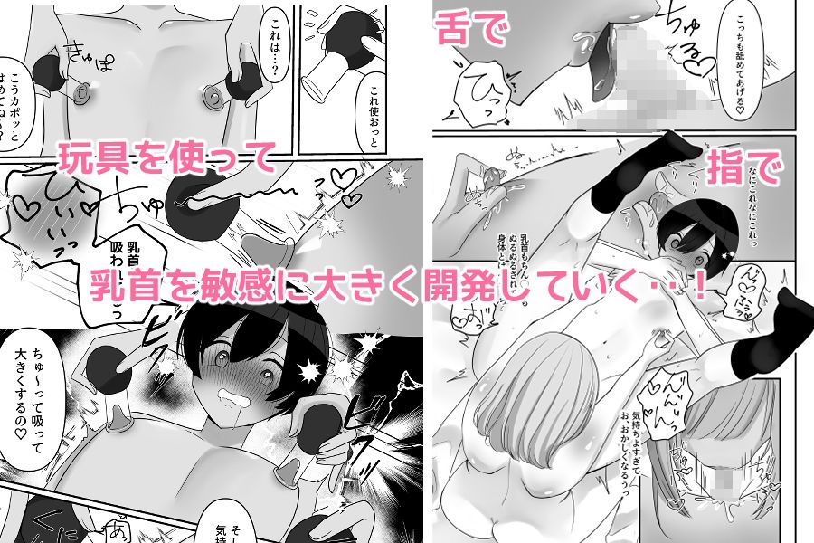 一緒にデカ雑魚ちくびになろ！ 画像5