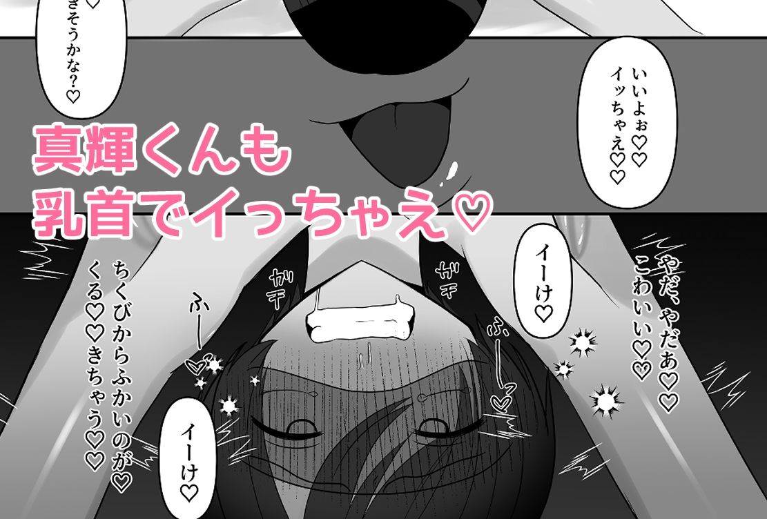 一緒にデカ雑魚ちくびになろ！ 画像6