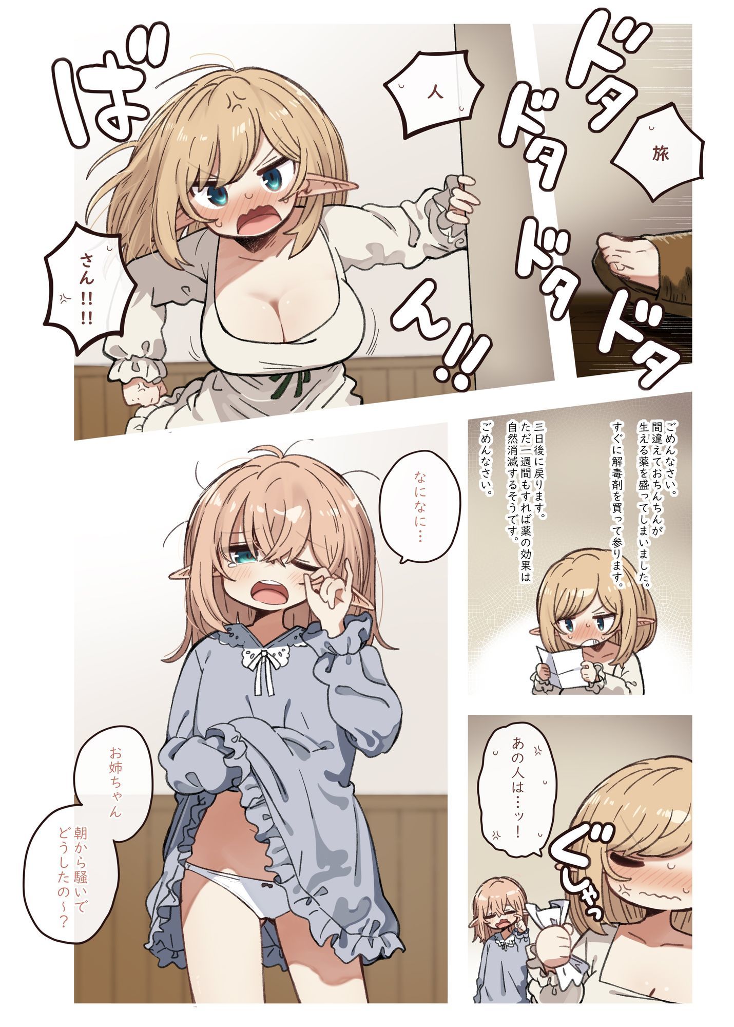 サンプル画像3:エルフと悪い薬。(いーすとはうす) [d_737376]