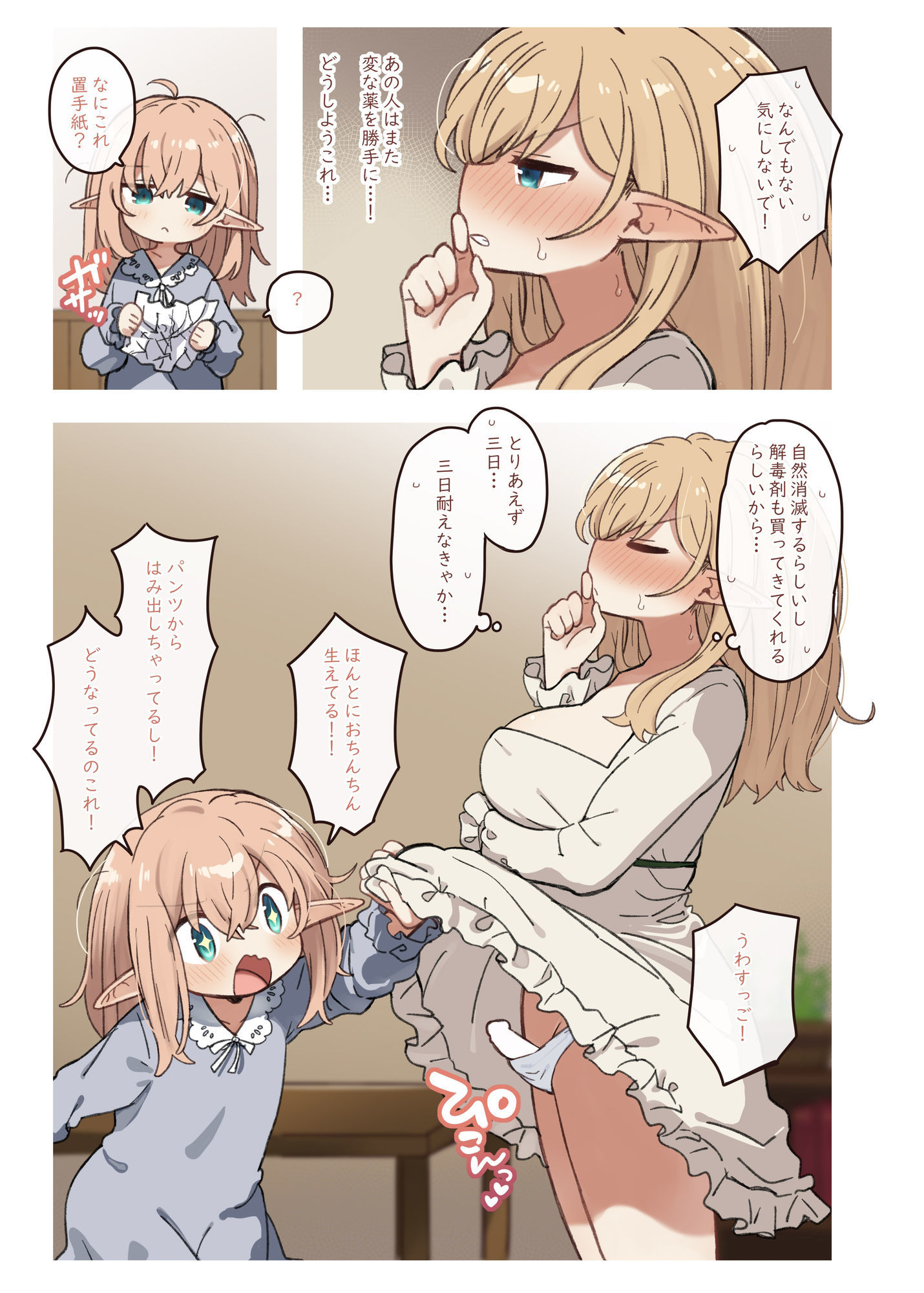 サンプル画像4:エルフと悪い薬。(いーすとはうす) [d_737376]